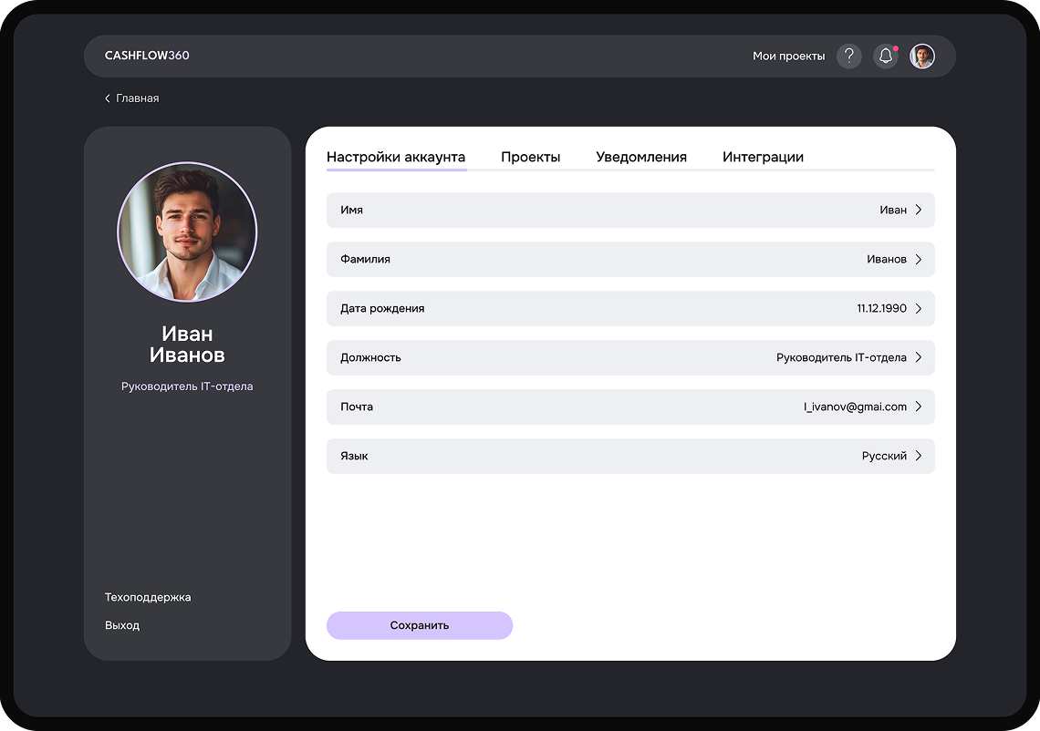 Настройки профиля пользователя в Cashflow360